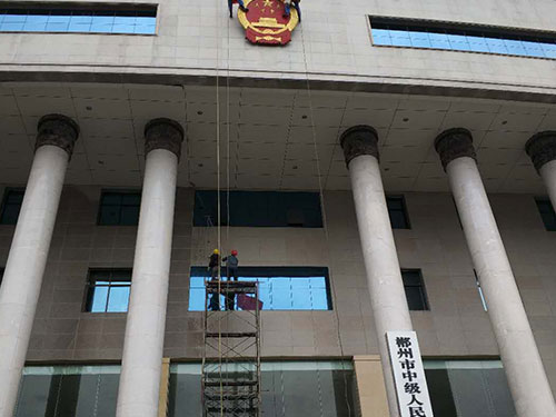 郴州市中級人民法院清洗